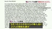 トランプ大統領「日本に8月から25％の関税」 市場を開放すれば「手紙の内容を見直すかもしれない」とも表明　約3週間交渉の余地あるとの姿勢示す