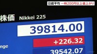 日経平均 一時200円以上値上がり　外国為替市場で円安進む　トランプ関税への過剰な警戒感和らぐ