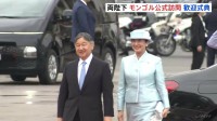 天皇皇后両陛下　国賓として最初の公式行事「歓迎式典」に出席　元横綱の朝青龍・白鵬・日馬富士も招待者として出迎え