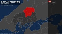 【土砂災害警戒情報】広島県・三次市、庄原市に発表  8日18:35時点
