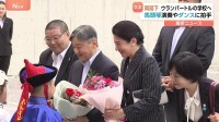 モンゴル訪問中の天皇皇后両陛下 ウランバートル市内の学校訪問　「個性的ですね」子どもたちに優しく声かけ