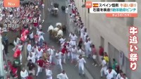 スペイン恒例 牛追い祭り　でも「牛追われ祭りだよね？」絶体絶命のピンチを神回避