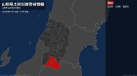 【土砂災害警戒情報】山形県・米沢市、川西町、飯豊町に発表 10日15:54時点