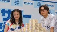 【成田凌＆今田美桜】‟7億円に慣れ”てしまい「驚きが徐々に…」「慣れないって言いたいけどちょっと…」