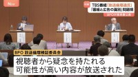 TBS番組「熱狂マニアさん！」 BPOが意見書公表「放送倫理違反があった」“番組と広告の識別”問題視