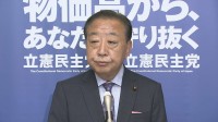 立憲・野田代表「厳重注意のレベルではない」失言の鶴保氏に対し議員辞職を要求
