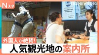 ムチャぶり続出！外国人が殺到する人気観光案内所　富士山を絶対に見たい外国人に案内所スタッフはどう対応する？【Nスタ・それスタ】