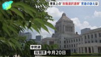 参議院選挙まで1週間　事実上の“政権選択選挙” ラストサンデーに各党党首が訴え