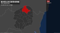 【土砂災害警戒情報】栃木県・那須塩原市に発表 15日13:30時点