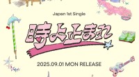 【ILLIT】待望の日本デビュー決定 9月1日に音源デジタルリリース 発売記念ショーケースも