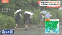 関東は梅雨明け前“最後の雨”か　突風被害の岐阜市に“追い打ち”の豪雨　日本海側は猛暑で38℃超えも