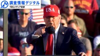 「就任半年」トランプ2.0　WATCHING～「事実」と「もう1つの事実」が混在する時代に～【調査情報デジタル】