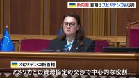 ウクライナ新首相に39歳のスビリデンコ氏　ロシアの侵攻以来、首相の交代初