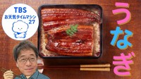 「土用の丑の日」が2回も来る！土用ってなに？なぜウナギを食べるの？【気象予報士・森朗のお天気タイムマシン】