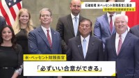 “トランプ関税”めぐり意見交換　石破総理、閣僚間での協議継続求める　ベッセント財務長官「必ずいい合意ができる」