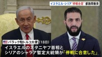 イスラエルとシリア「停戦に合意した」部族間衝突めぐり駐トルコ・アメリカ大使が発表