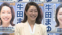 【速報】東京選挙区 国民・牛田茉友氏の当選確実【参議院選挙2025】