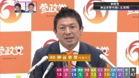 【速報】参政・神谷代表「批判に応えながらやってきたのも選挙戦後半伸びるきっかけに」