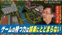 「マインクラフトで未来を創る」教育者・タツナミシュウイチ氏が描く2030年【Style2030】