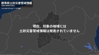 ＜解除＞【土砂災害警戒情報】群馬県・桐生市、みどり市、片品村 24日17:30時点