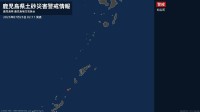 【土砂災害警戒情報】鹿児島県・知名町に発表 25日02:11時点