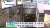 東京メトロの霞ケ関駅と日比谷駅の冷房止まる　7月20日午後から不具合、復旧まで約1か月の見通し「毎日通う人は気の毒」