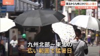 「熱中症で倒れそう」兵庫・豊岡市では39.3℃記録　あす（28日）は21府県で「熱中症警戒アラート」発表