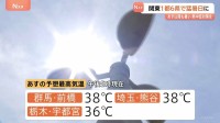 関東地方は1都6県すべてで猛暑日を記録　あすも各地で猛暑日予想　今後の暑さは…次の週末にかけてまだまだ続く見通し