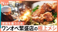 こんなの初めて！“究極のレバニラ”に　お得すぎ！1本80円の絶品焼き鳥　物価高の今ワンオペにこだわり大繁盛するお店その人気のワケを調査【それスタ】