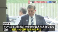 自民党 両院議員懇談会を開催へ　石破総理“続投”表明も党内からは退陣求める意見が相次ぐ見通し