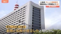 東京・小金井市のシンガー・ソングライター刺傷事件で被害女性と東京都が和解 見舞金の支払いと再発防止を強化 「警視庁が必要な警備を怠った」と賠償求める 東京地裁
