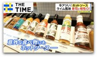 今や“寿司”や“かき氷”にも「ホットソース」 人気が広がるワケは？【THE TIME,】
