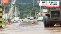 1時間の降水量が120ミリを記録…中国・北京で記録的大雨　30人死亡、6割以上が留守番をしていた子どもと高齢者