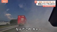 高速道路に舞う“ナゾの白い粉”「目の前が真っ白」ドライブ中に“まさかの瞬間”いったいナニ？NEXCO東日本を取材すると…