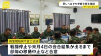 タイとカンボジアの国境地帯で起きた軍事衝突をめぐり、改めて停戦合意が確認　事態の収束に向かうかが焦点