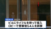 NY中心部での銃乱射事件で警察官ら4人死亡　容疑者の男はアメフトNFL本部に向かおうとしていた