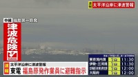 東京電力・福島第一原発　構内の作業員に避難指示