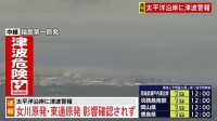東北電力　女川原発と東通原発で港湾部での作業を中止　「現時点で発電所に影響は確認されていない」