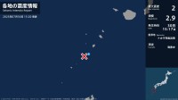 鹿児島県で最大震度2の地震　鹿児島県・鹿児島十島村