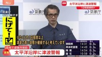 気象庁が2回目の会見「津波が高い状態、少なくとも1日以上続く見込み」「今後さらに高い津波が観測される可能性も」