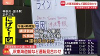 津波警報で交通にも影響　日本航空22便、全日空19便が欠航　JR東海道線など運転見合わせ