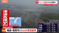 ロシア・カムチャツカ半島 最大4メートルの津波が到達か 「地震の揺れは7分以上続いた」現地報道