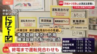 神奈川・JR大船駅 帰宅時間帯を迎え混雑度合いが増す　JR東日本 「終電まで運転再開できない」沿線を発表