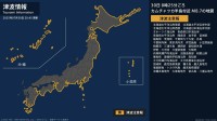 【津波注意報】 20:45時点