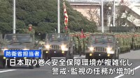 防衛省 観閲式など「今後行わず」 “警戒・監視の任務増加”などで