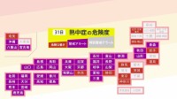 34府県に「熱中症警戒アラート」発表