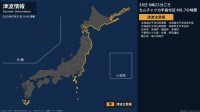 【津波注意報】 10:45時点