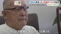 「にこやかに、晴れやかな顔。どの搭乗員も」零戦の整備にあたった104歳男性の証言　忘れることができない特攻隊「敷島隊」を見送ったときの光景