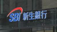 SBI新生銀行　政府から注入された公的資金約2300億円の返済完了　SBI新生銀行の前身は1998年金融危機で破たんした日本長期信用銀行