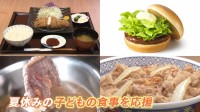 「子どものお昼どうしよう…」夏休みのお昼ご飯に“救世主”とんかつ半額！牛丼・ハンバーガー・うどんはチケットで“無料”に